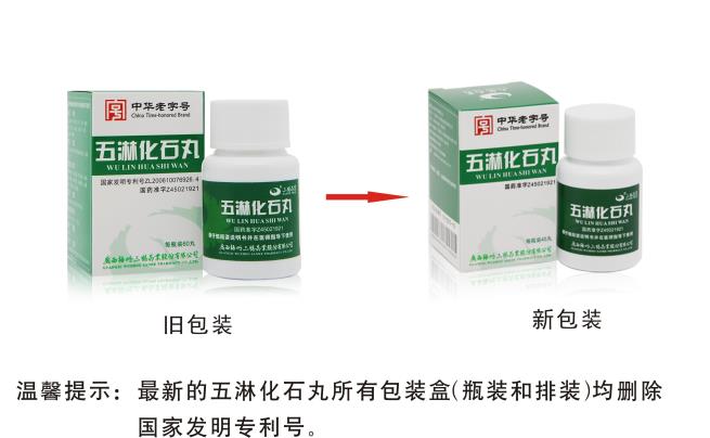 五淋化石丸專利號(hào)過期 最新包裝盒.jpg